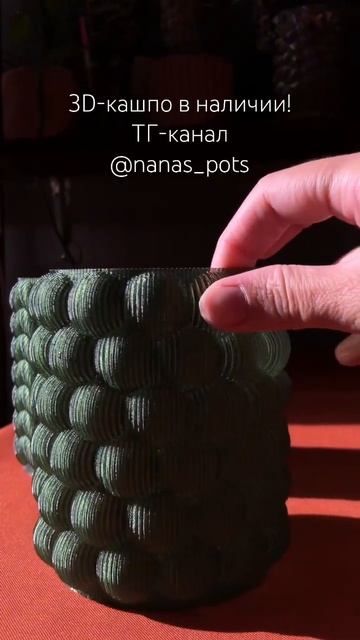 ✨ Телеграм-канал: Nanas_pots #кашпо #3D #растения #оформление #интерьер #горшок #продажа #доставка