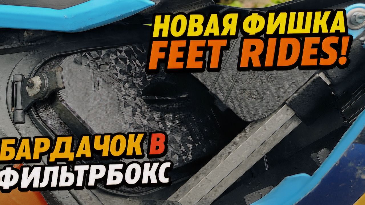 Новый бардачок Feet Rides: минус хаос в рюкзаке, плюс порядок на эндуро смотреть онлайн