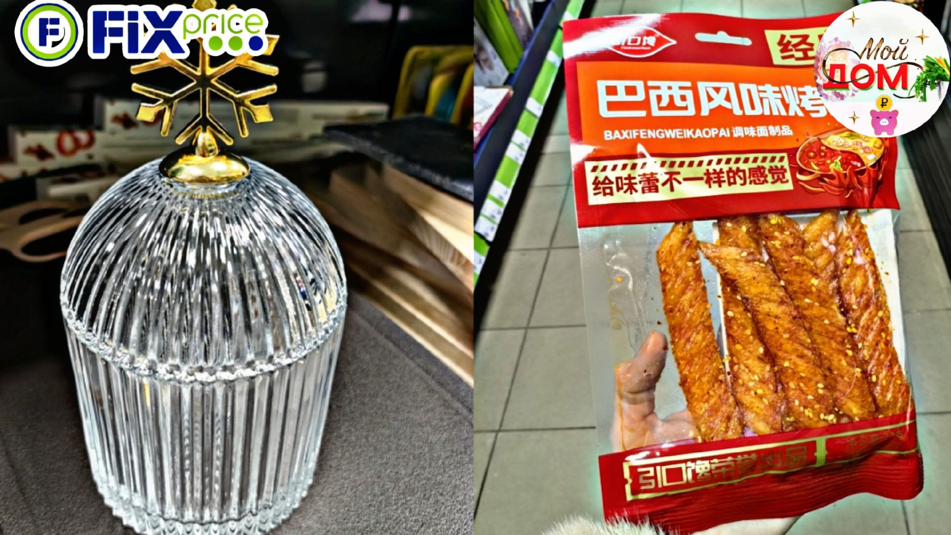 🔥В Фикс прайс привезли азиатские товары, посуду ноябрь 2025💥 смотреть онлайн