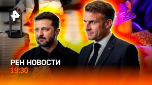 Что выпросил Зеленский у Макрона? / Борьба с эзотерикой / Отмена виз / ГЛАВНОЕ ЗА ДЕНЬ