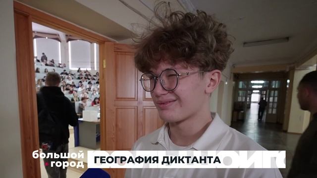 ГЕОГРАФИЯ ДИКТАНТА. Большой город 01/12/2025 смотреть онлайн
