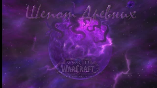 Конкурс Трансмога - Шепот древних