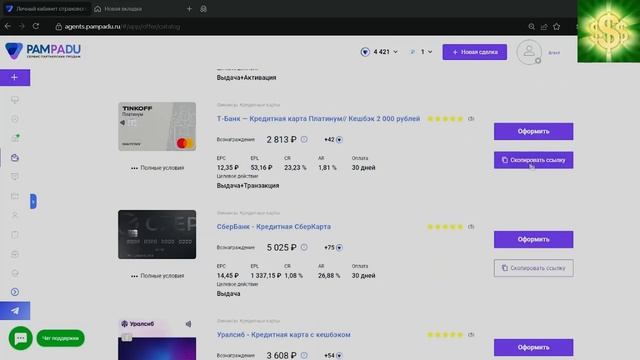 Легкий заработок: Стань Менеджером группы Пампаду! смотреть онлайн