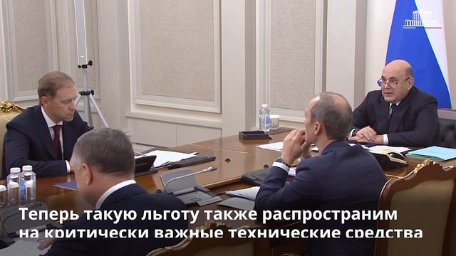 Правительство расширило поддержку производителей высокотехнологичного отечественного оборудования смотреть онлайн