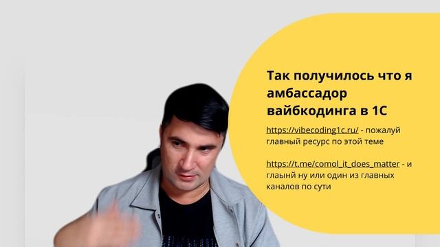 Интро к курсу "Продвинутый вайбкодинг" для 1С смотреть онлайн
