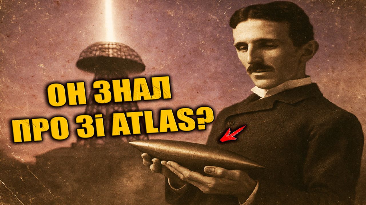 Никола Тесла мог первым услышать сигнал 3I ATLAS? смотреть онлайн