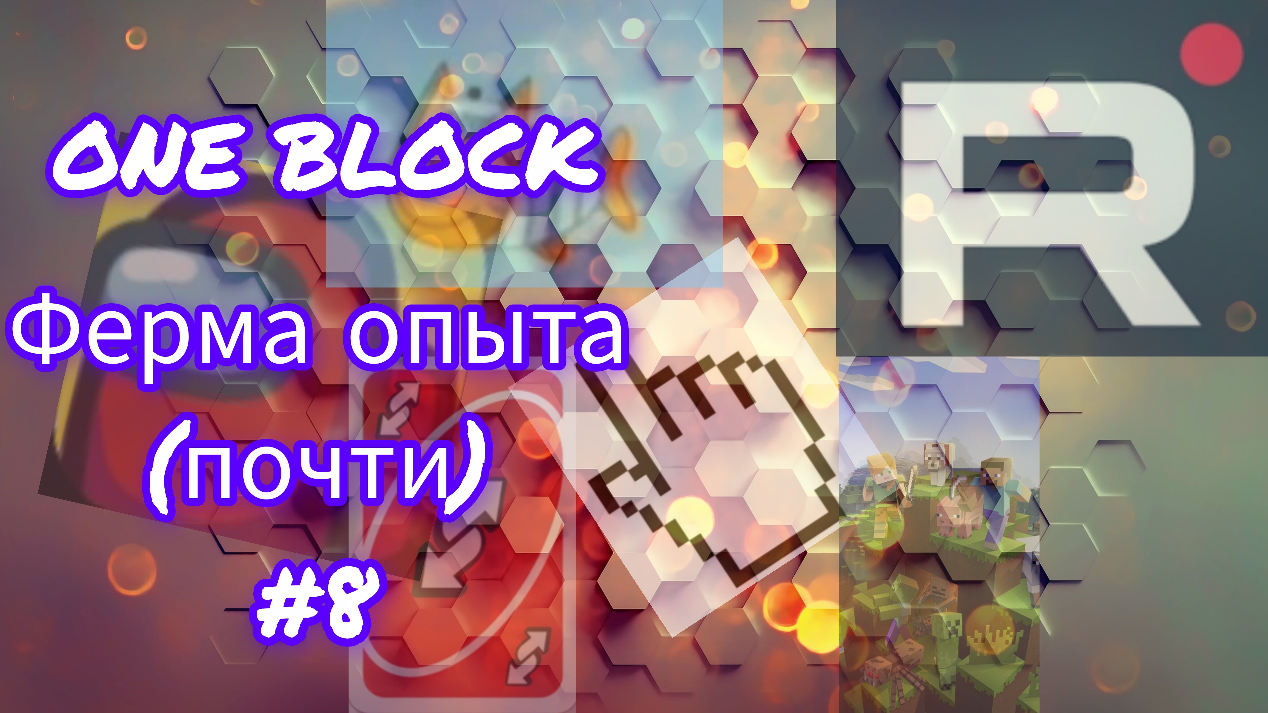 #8: Ферма опыта (почти) | ONE BLOCK