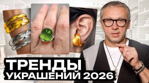 ЭТИ украшения сделают твой образ шикарным! / Как выбрать стильные аксессуары?