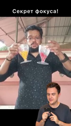 Крутой трюк!