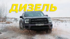 Haval H5. Тест-драйв. Anton Avtoman