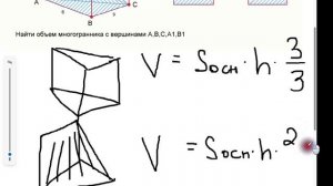 Найдите объем многогранника, вершинами которого являются точки A, B, C, A1, B1