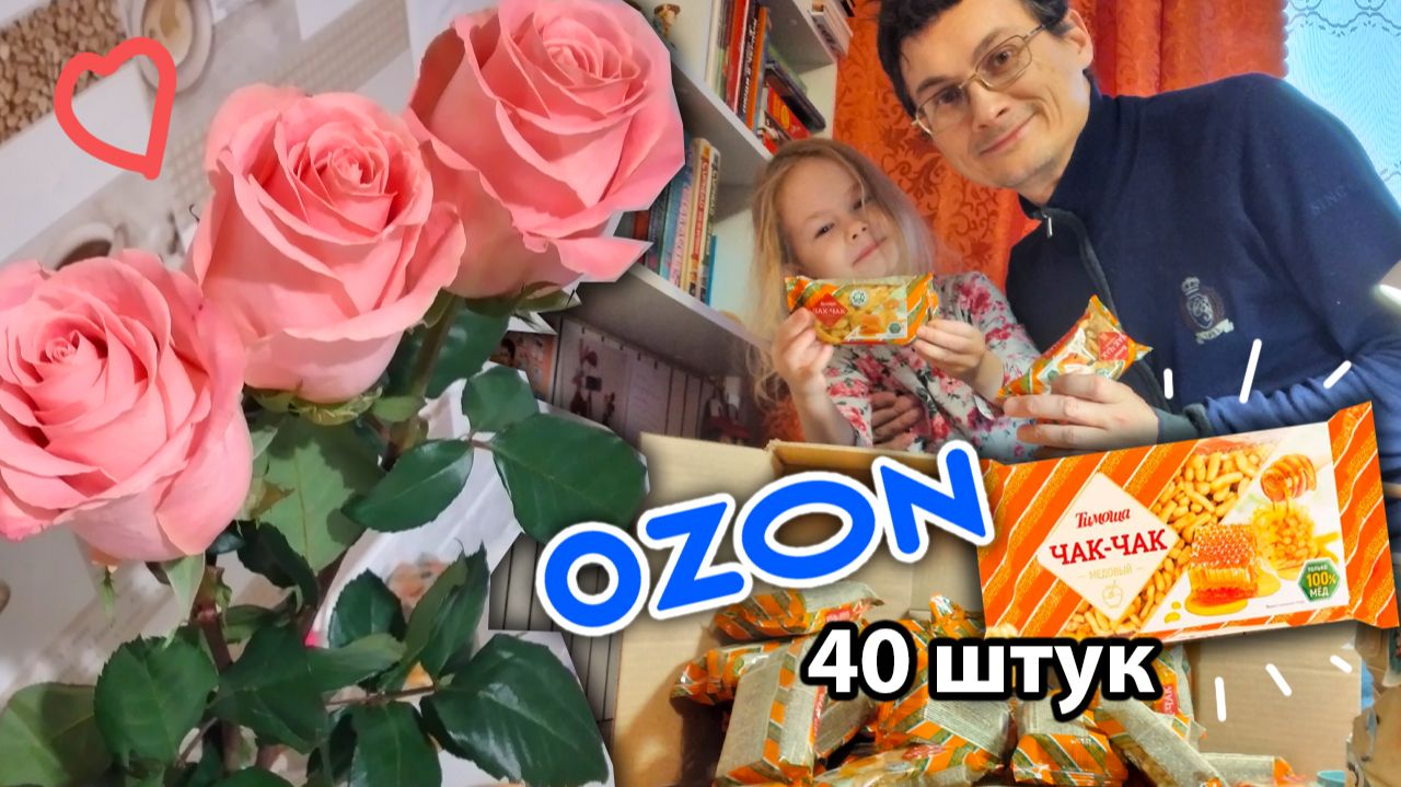 Сладости и солёности - Чак-чак 40 штук. Лещ вяленый очищенный с OZON