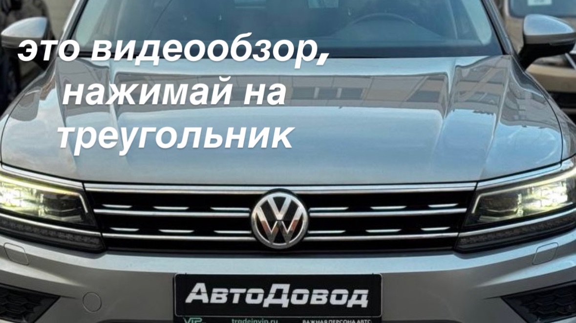 Volkswagen Tiguan 2018 смотреть онлайн