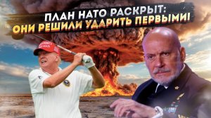 ОНИ ОФИЦИАЛЬНО РЕШИЛИ НАПАСТЬ ПЕРВЫМИ. Чем ответит Россия на «оборонный удар» НАТО?