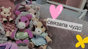 Мой новый интерьер. Связала чудо!