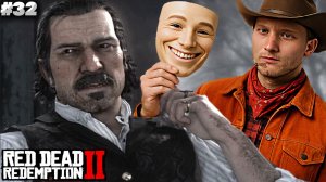 ИСТИННОЕ ЛИЦО ДАТЧА ВАН ДЕР ЛИНДЕ ► RED DEAD REDEMPTION 2 ► #32