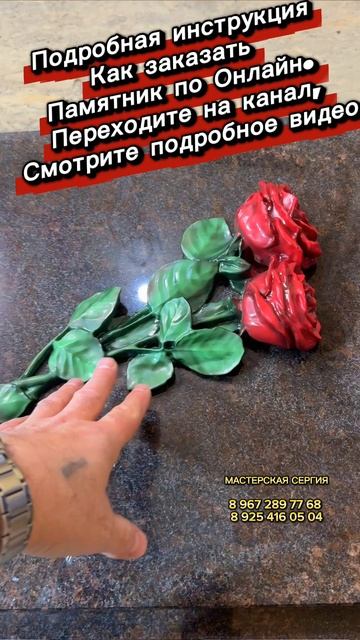 Как заказать памятник онлайн без посещения мастерской. Онлайн-заказ памятника с макетом. смотреть онлайн