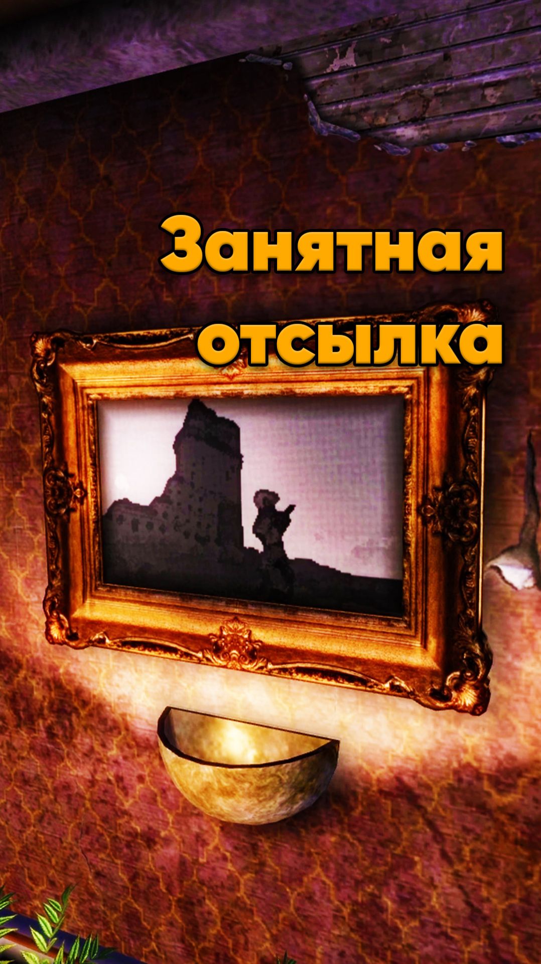 Особенное здание в Fallout New Vegas смотреть онлайн
