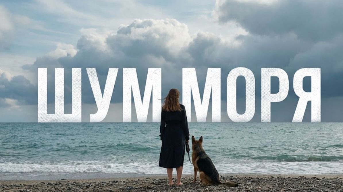 Релакс для сна - Шум Моря смотреть онлайн