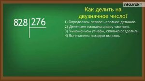Письменное деление на трехзначное число  Математика 4 класс #51  Инфоурок