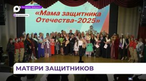 Конкурс красоты среди матерей участников спецоперации прошёл во Владивостоке