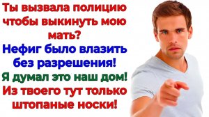 Пустить родню свекрови? Вызвала наряд и сразу на свалку! | Истории Из Жизни | Реальная История