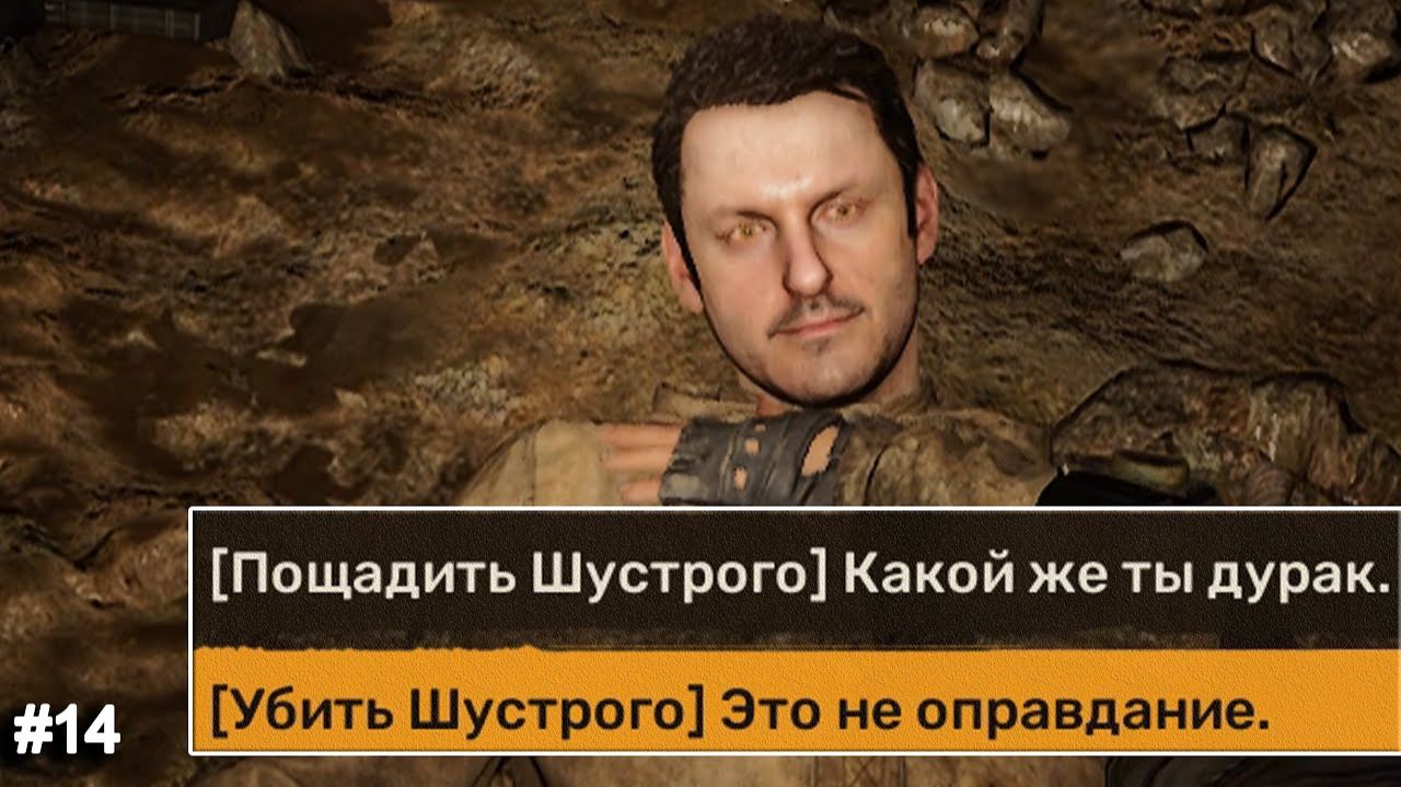 Шустрый. Замочить или дать жизнь? STALKER 2 прохождение #14 смотреть онлайн