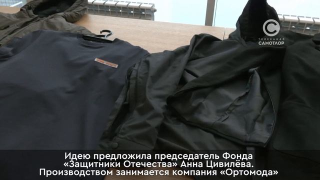 Адаптивная одежда для ветеранов СВО смотреть онлайн