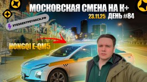 Ожидание дольше поездки. Смена в такси на электромобиле в Москве 23.11.25