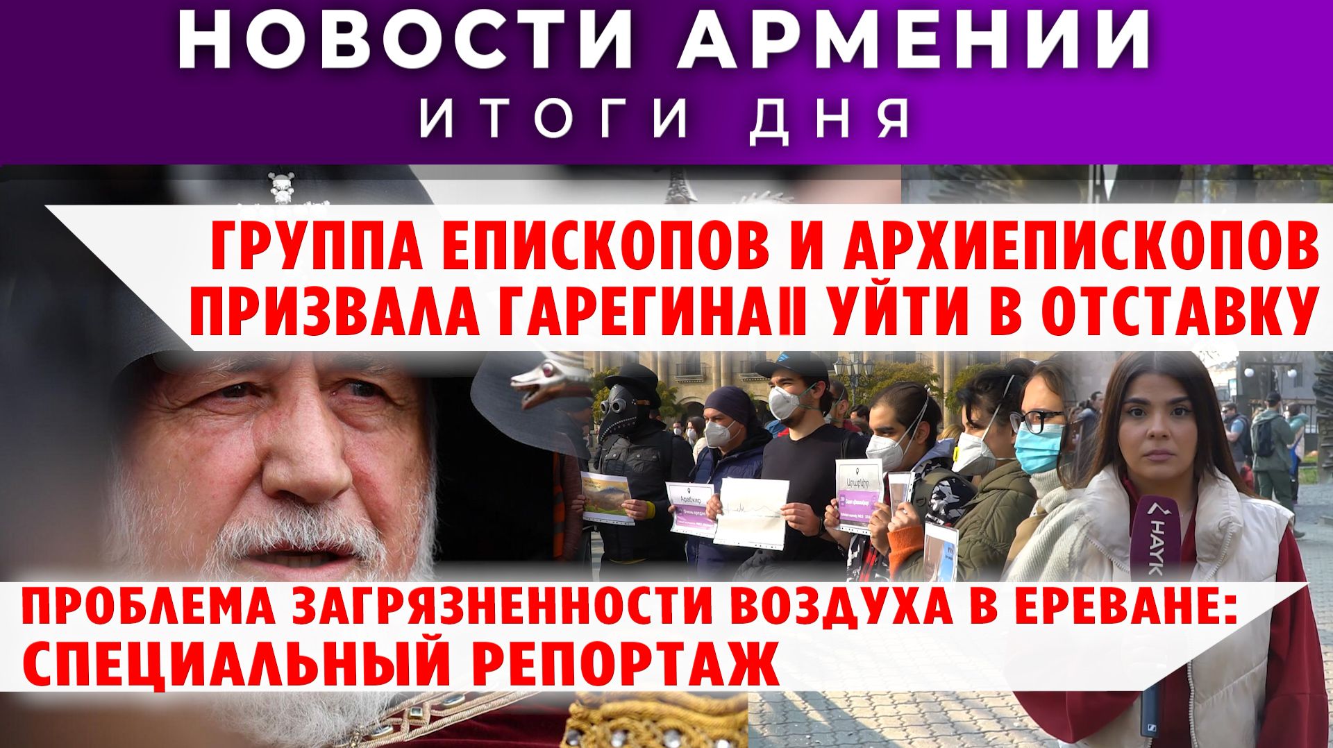 Новости Армении и Диаспоры | 1 декабря 2025 смотреть онлайн