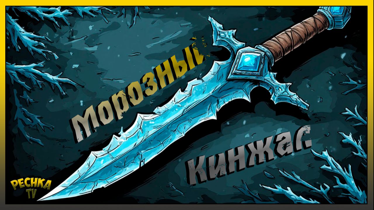 Босс Хальт и Морозный кинжал | Grim Soul: Dark Fantasy Survival