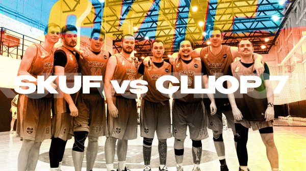 SKUF vs СШОР 7. Plays 30.11.2025