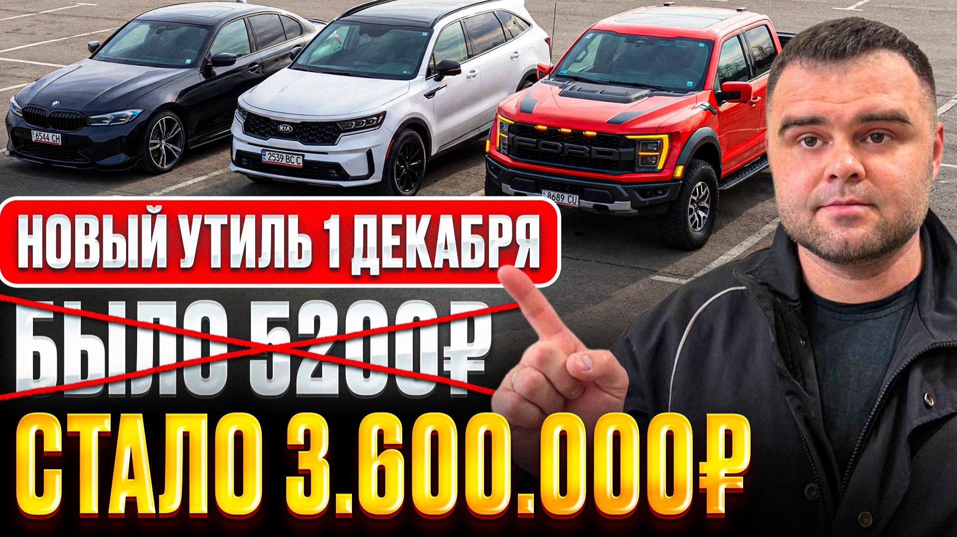 Утиль Сбор с 1 декабря 2025 смотреть онлайн