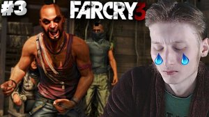 ТРОГАТЕЛЬНАЯ РЕЧЬ ВААСА ► FAR CRY 3 СЛОЖНОСТЬ:ВОИН ► #3