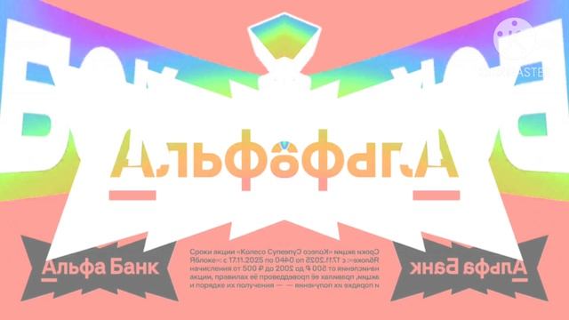 заставка реклама альфа банк золотое яблоко с эффектами with effects смотреть онлайн