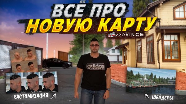 ВСЁ о РЕЛИЗЕ НОВОЙ КАРТЫ В 2026-ом! КАСТОМИЗАЦИЯ, ШЕЙДЕРЫ, ГРАФИКА! (MTA Province)