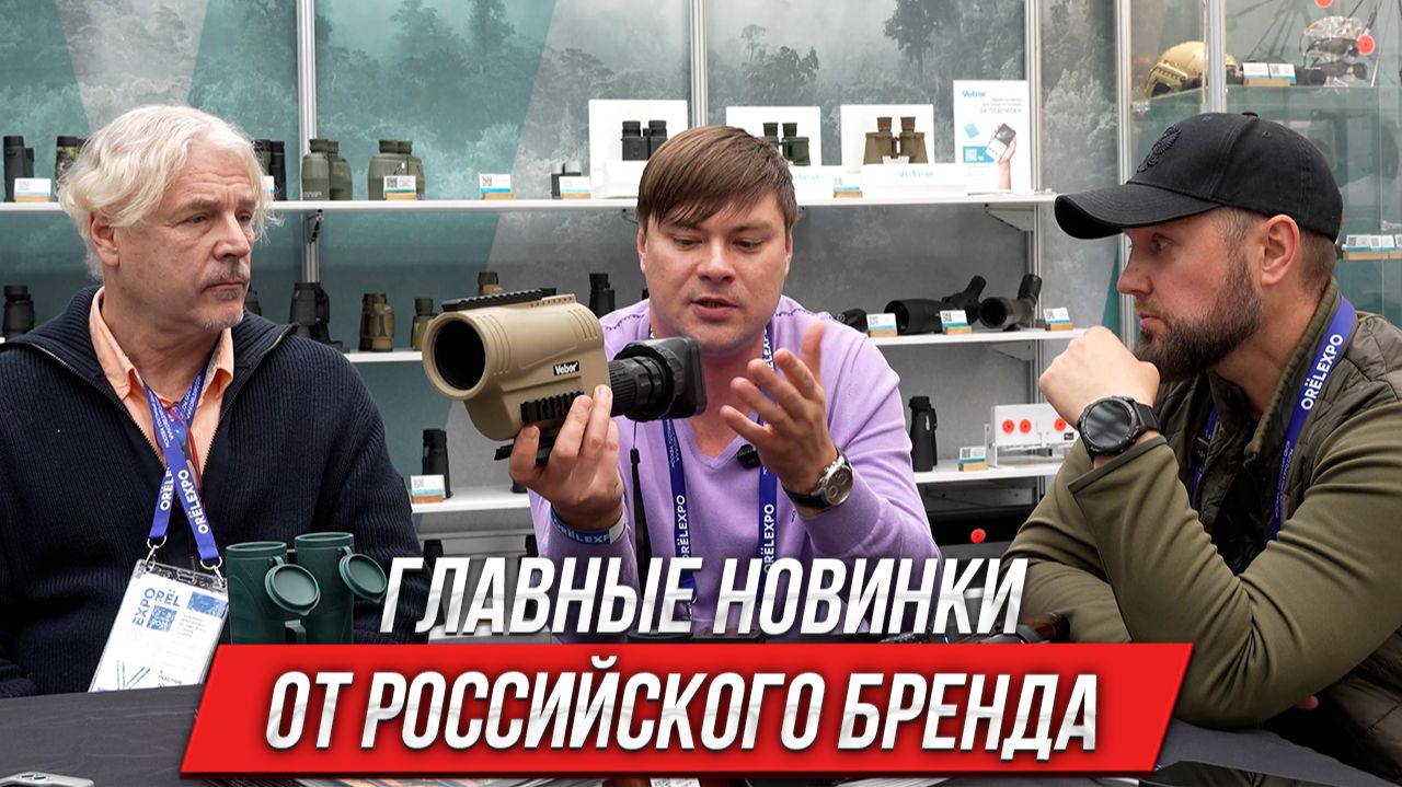 Veber: новинки в оптике от российского бренда смотреть онлайн