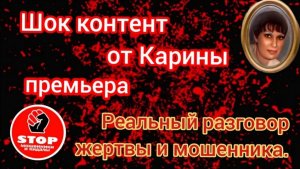 Реальные разговоры телефонных мошенников с настоящими жертвами. Материал от автора Карина.