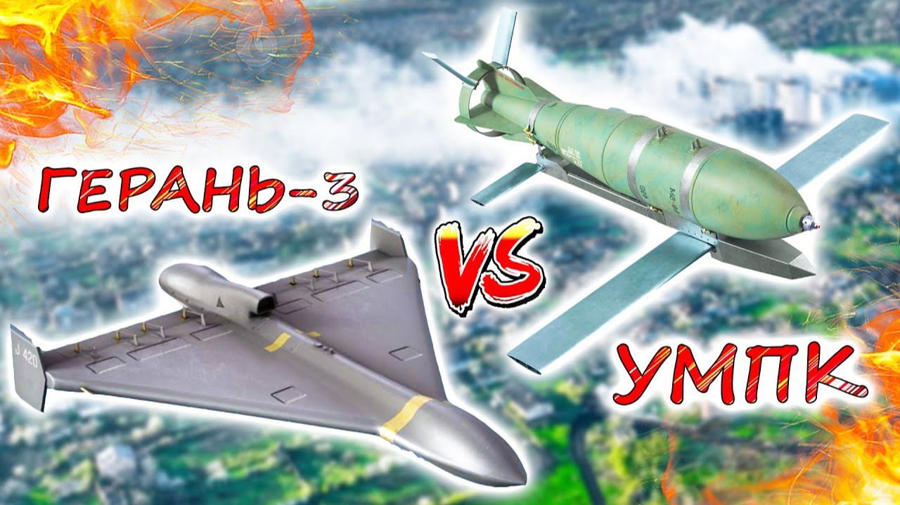ГЕРАНЬ-3 вместо УМПК 💥 Что сейчас из себя представляют российские стратегические БПЛА и ФАБ? смотреть онлайн