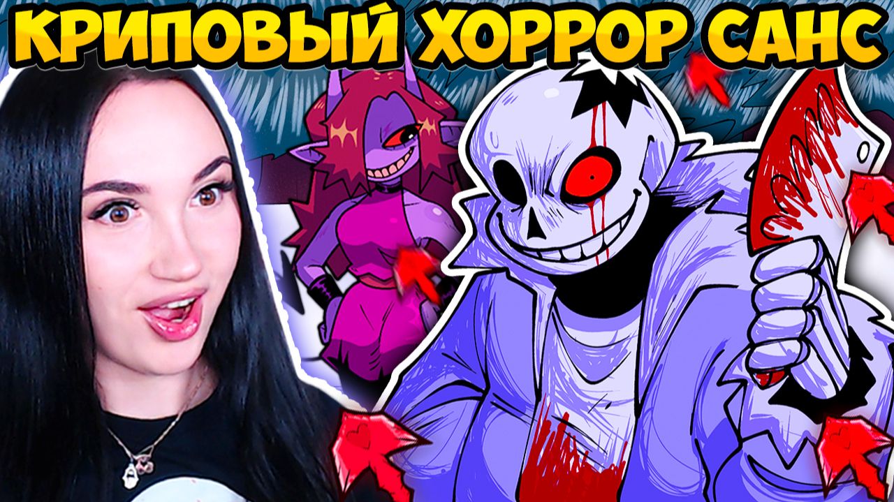 🥶БФ ПРОТИВ ЖУТКОГО САНСА! ФНФ ХОРРОРТЕЙЛ МОД 🩸➤ FRIDAY NIGHT FUNKIN' Vs SANS