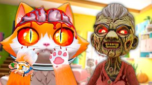 КОТ ПРЕВРАТИЛ БАБУЛЮ В ЗОМБИ 🐈 в I Am Cat VR