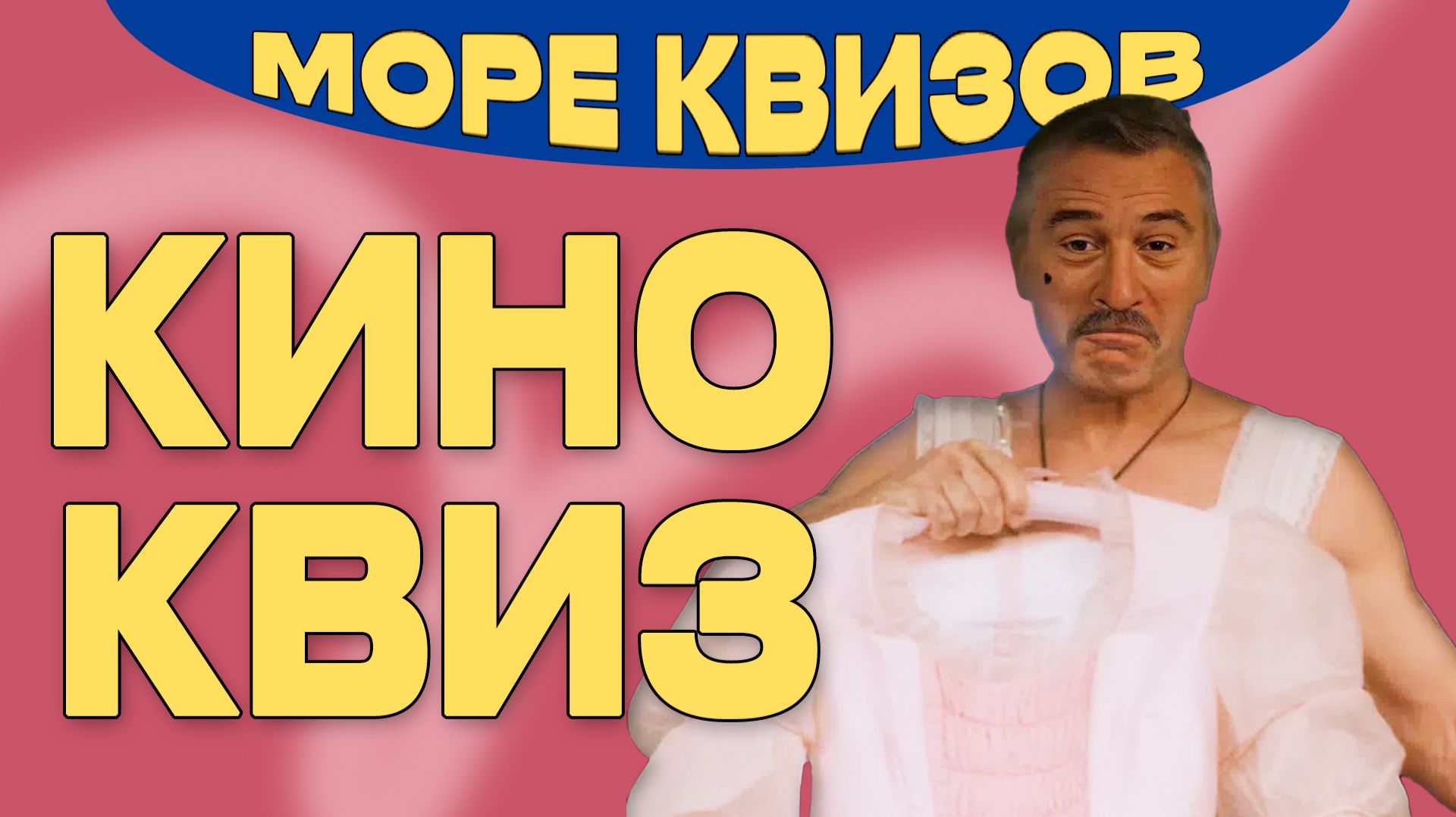 МОРЕКВИЗОВ | МЕГА КИНО КВИЗ | Угадай кино и мультфильмы #2 смотреть онлайн
