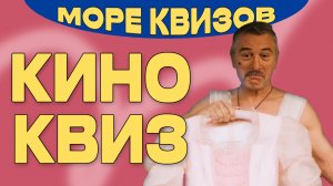 МОРЕКВИЗОВ | МЕГА КИНО КВИЗ | Угадай кино и мультфильмы #2