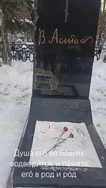 29 ноября вспоминаем Виктора Петровича Астафьева