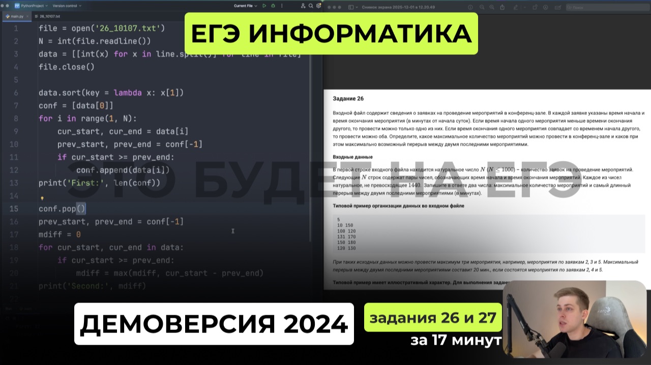 Подготовка к ЕГЭ 2026. Демоверсия ЕГЭ по информатике 2024. Задания 26 и 27 за 17 минут смотреть онлайн