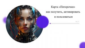 Карта «Пятерочки»: как получить, активировать и пользоваться