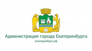 Публичные слушания по проекту бюджета Екатеринбурга на 2026 год