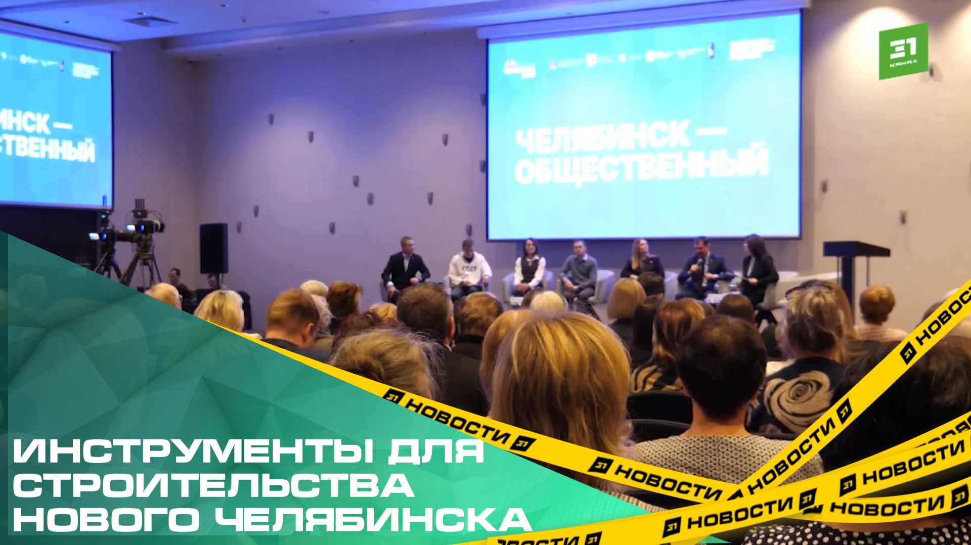 На общественном форуме представили идеи развития города смотреть онлайн