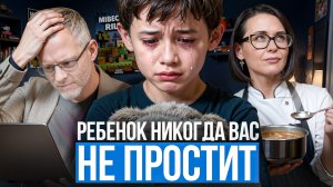 Эти 7 ошибок воспитания разрушают твоего ребенка