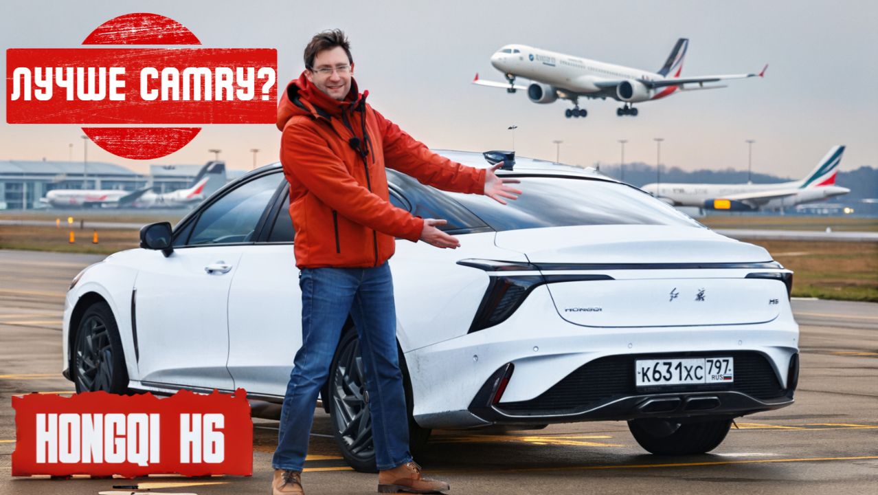 Лучше чем Skoda Superb и Toyota Camry? Hongqi H6 для тех, кто любит драйв! Подробный тест и обзор. смотреть онлайн